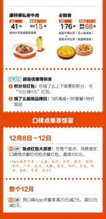 口碑餓了么首次聯(lián)手雙12 200萬商家參與，吃喝玩樂享5折，互聯(lián)網(wǎng)商品零售再掀狂潮